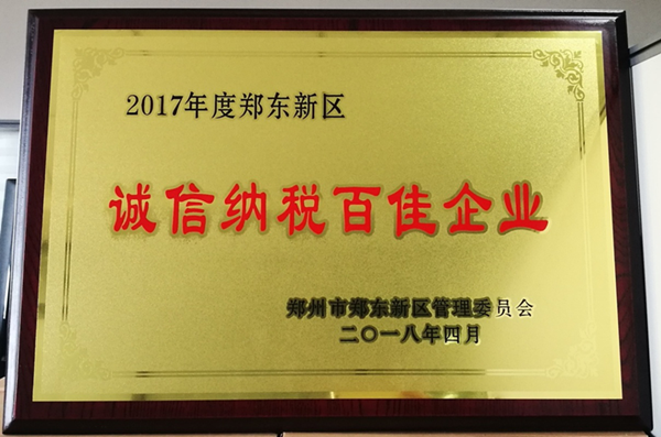 开云球赛_开云球赛中国有限公司
荣获2017年度郑东新区 “诚信纳税百佳企业”称号