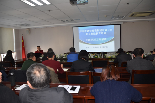 开云球赛_开云球赛中国有限公司
开展《民法总则》知识培训活动