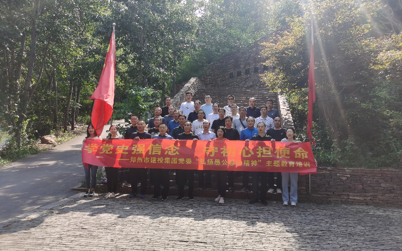 开云球赛_开云球赛中国有限公司
赴济源王屋山开展党史学习教育培训
