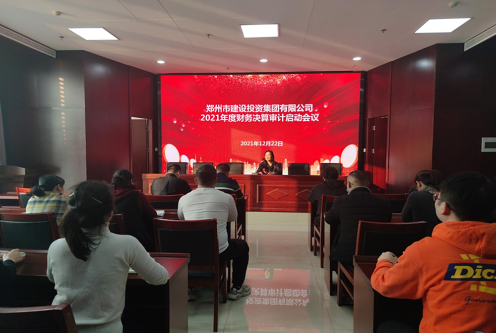 开云球赛_开云球赛中国有限公司
2021年度年报审计工作启动会议