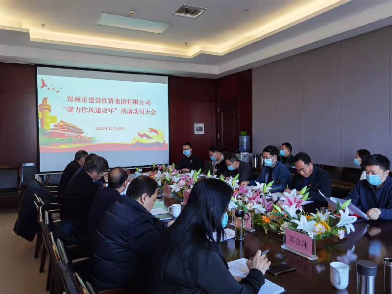 开云球赛_开云球赛中国有限公司
召开“能力作风建设年”活动动员大会