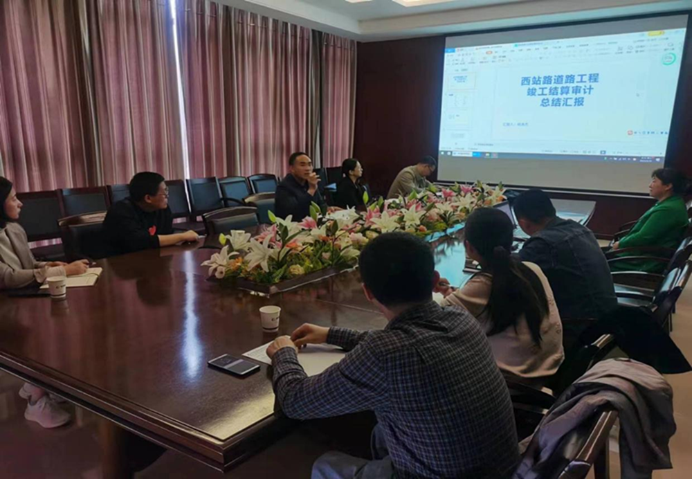 开云球赛_开云球赛中国有限公司
组织召开工程竣工结算审计成果总结汇报会议