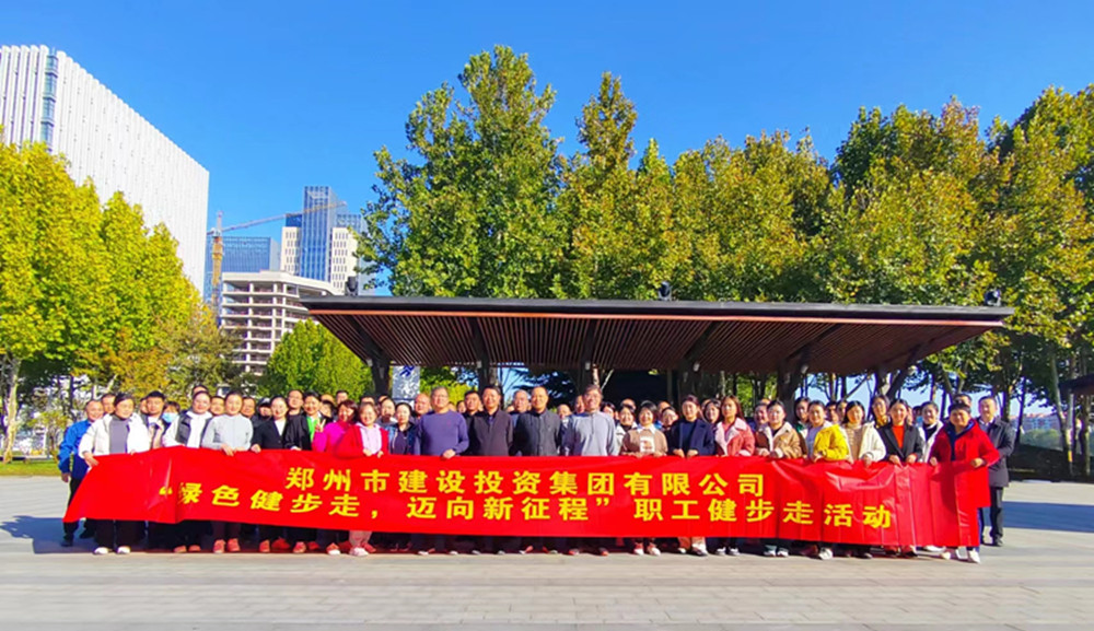 开云球赛_开云球赛中国有限公司
开展“绿色健步走，迈向新征程”健步走活动