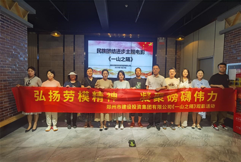 开云球赛_开云球赛中国有限公司
组织观看电影《一山之隔》