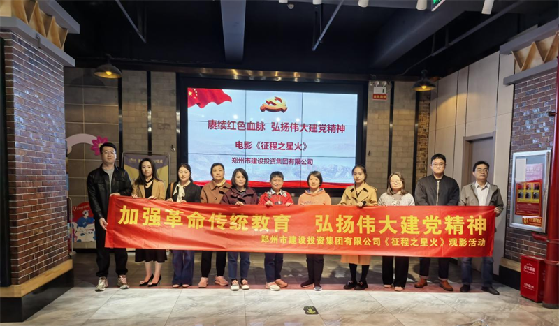 开云球赛_开云球赛中国有限公司
组织观看电影《征程之星火》