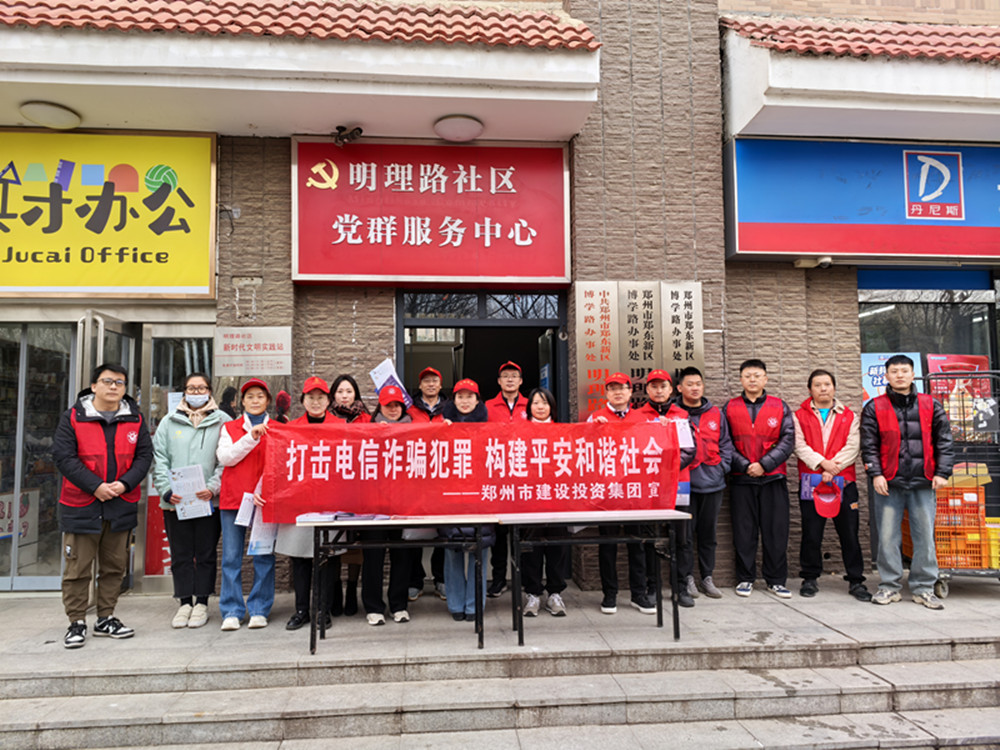 开云球赛_开云球赛中国有限公司
深入社区开展防范电信诈骗宣传活动